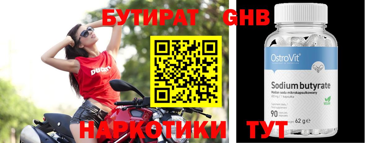 Бутират оксибутират  БУТИРАТ  Тверь  Вход с VPN 