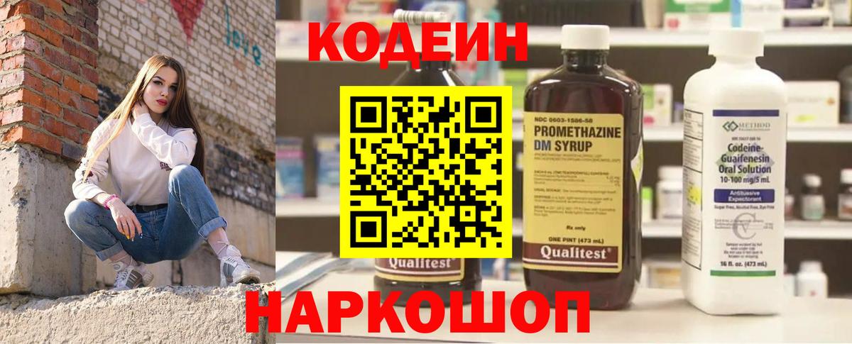 Кодеин Purple Drank Тверь
