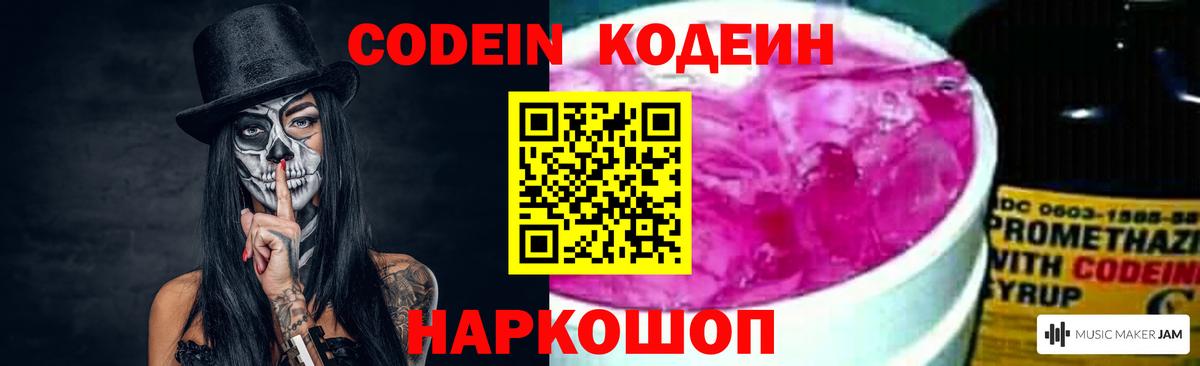Codein Purple Drank  Вход с VPN  Тверь 
