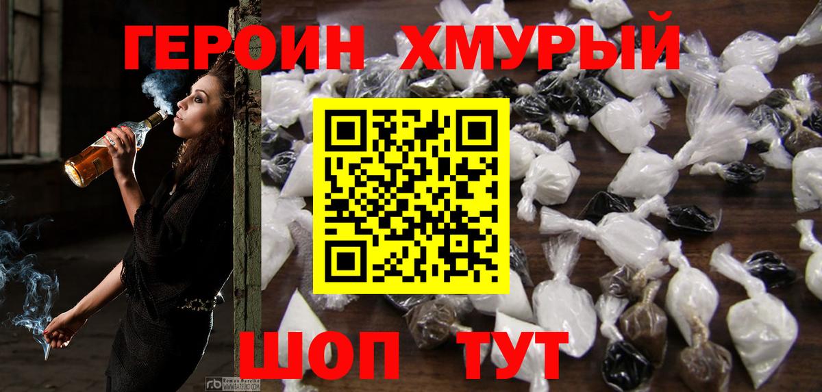 ГЕРОИН Heroin Тверь