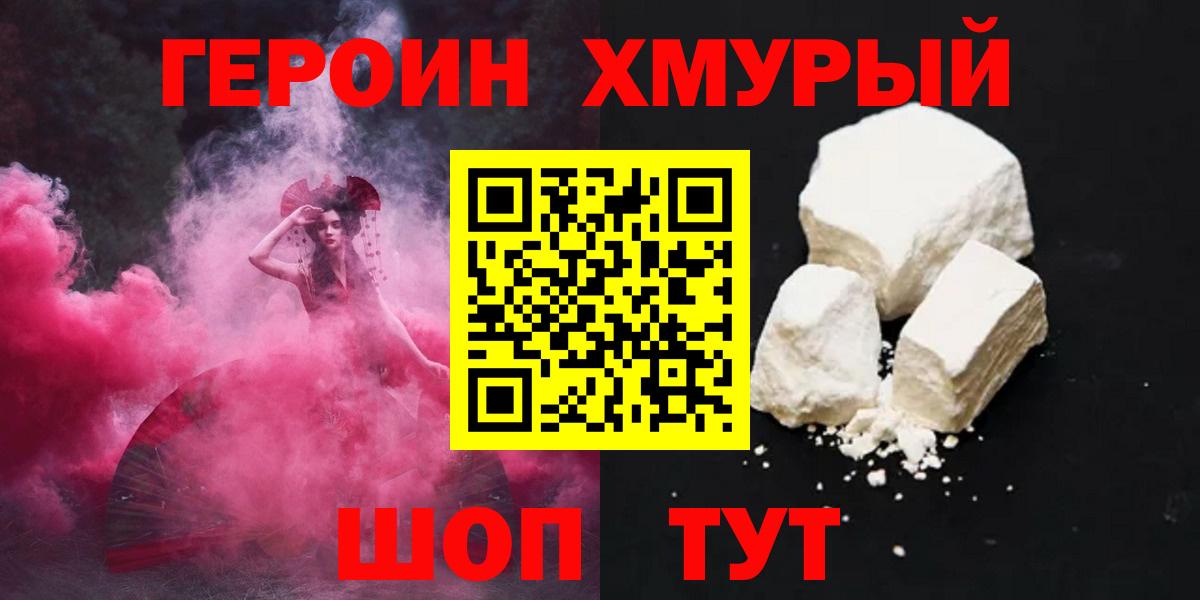 Тверь  ГЕРОИН  Вход с VPN  ГЕРОИН хмурый 